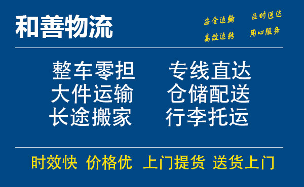 盛泽到延庆物流公司-盛泽到延庆物流专线